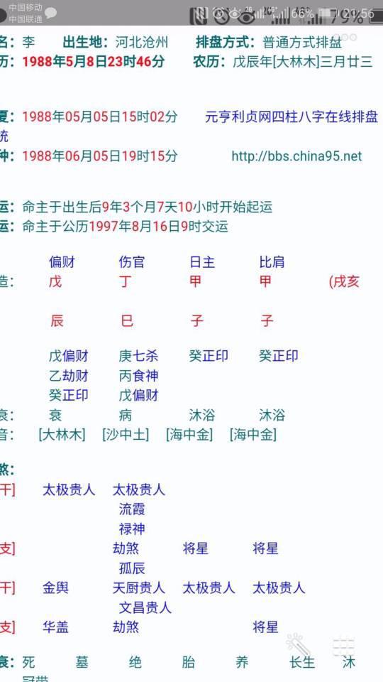 免费八字算命详解如何帮助我改写婚姻运势？