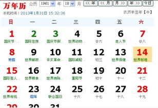农历10月14日是吉日吗，阴历10月14号对应公历是哪一天？