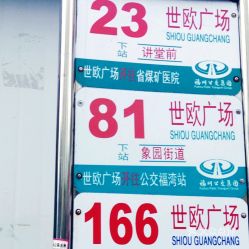 公共交通运输贴士：提前查看班次