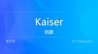 二、 凯撒名字的寓意解析