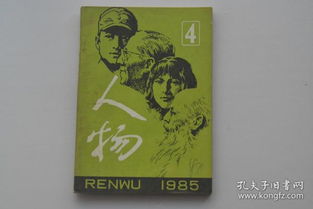 惊爆！1985年出生的