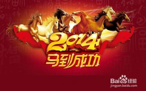 马年新春，您的鸿运将从何而来？