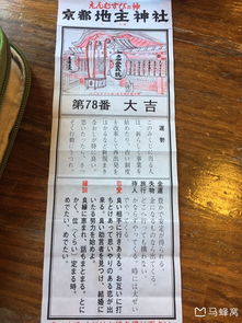京都地主神社求签解签88番，能否告诉我这次求签的详细解读？