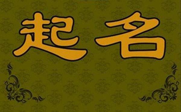 充满火炎热情怀的汉字名字：为孩子打造独一无二的旺运吉祥良好名