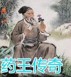 古方传奇——从《伤寒论》到现代实验室