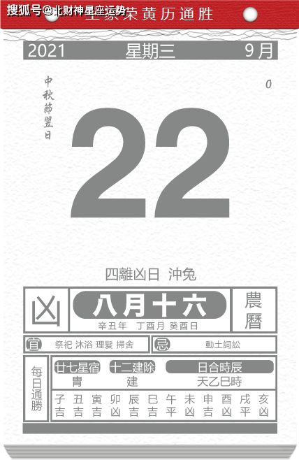 2026年9月22日好运老黄历，十二生肖今日运势如何？