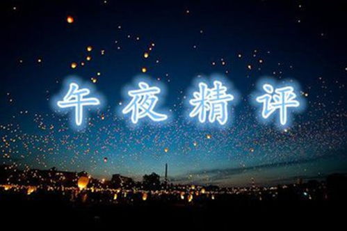 午夜惊魂：连播儿歌， 咒语成真