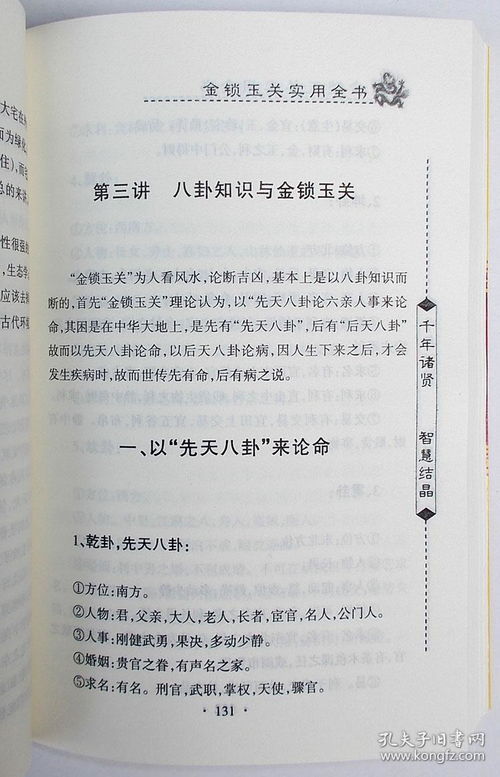 建筑风水kan什么书,建筑风水如何kan日子