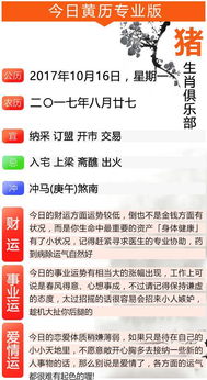 十二生肖10月16日运势如何，具体每日运势是什么？