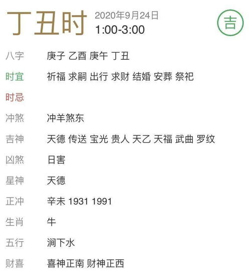 2026年9月24日嫁娶吉日