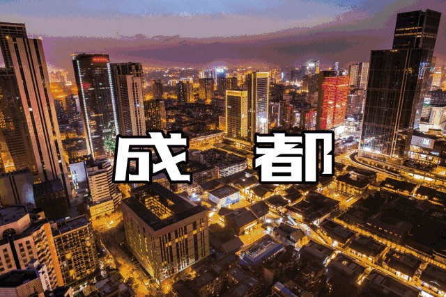 成都：烟火气与人文体验