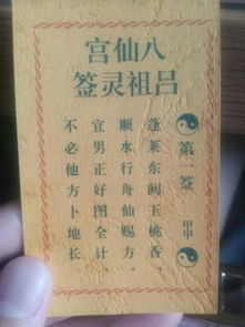 八仙庵求签得98签，解签书如何解读？