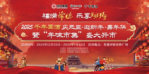 千年族年盛宴，文化传承爆款来袭！
