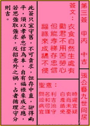 请问关公灵签前三三后三三的解签内容是什么？