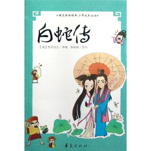 白蛇传的故事内容