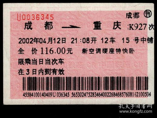 蓬安出发，蓉城等你