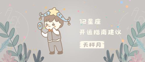 天秤座の作妖开运宝典