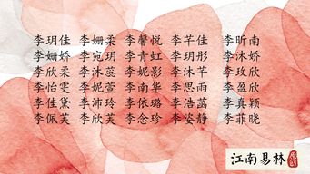 李姓男孩名字的寓意与取名技巧较大全