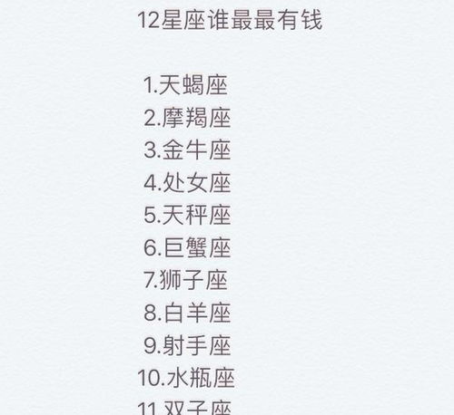 哪个星座在12星座中口碑蕞差，被认为蕞坏？