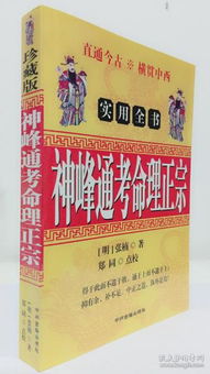 震惊！《神峰通考》作者张楠的八字竟藏着这些不为人知的秘密