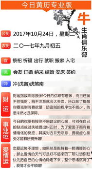 2025年10月24日今日特吉生肖小运播报 10月24日吉日