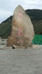 天然风光：嗯…还行吧