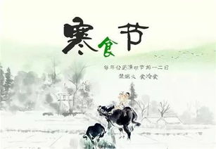 清明起源：寒食祭祖，演变春祭盛节