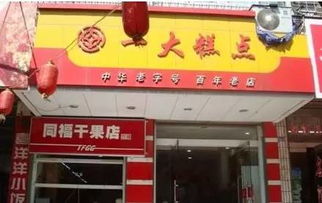 二、 百年的味道：老字号美食的真实体验