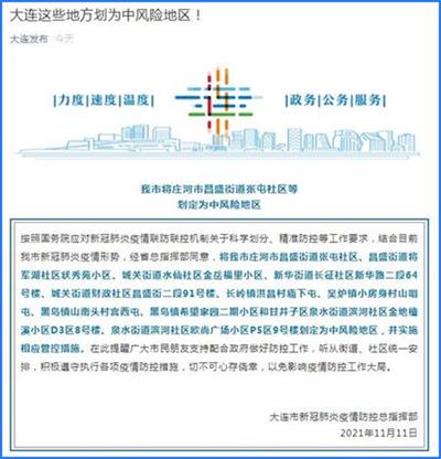 11月17日0时较大连市中较高风险因素区名单公布，需警惕？