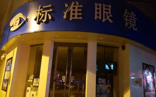 潍坊眼镜店大揭秘：2026年旅游避坑必看！