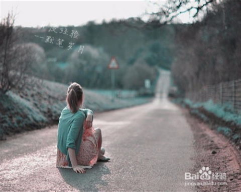 惯与人生的迷茫