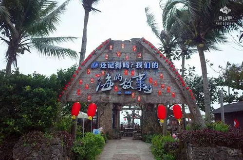 四、 怎样前往“海的故事”？