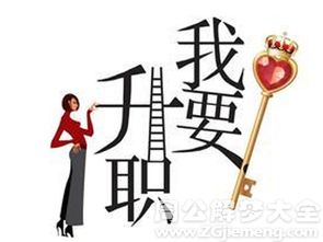 梦见自己被提拔升职，这究竟预示着什么好事即将发生呢？