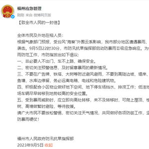 福州紧急通告， 请问为何全市人民非必要不出门、车不上路，是只进不出？