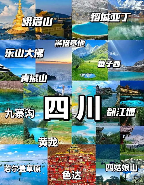 想要一次说走就走的四川六日游吗？那就千万不要错过我们的爆款行程！