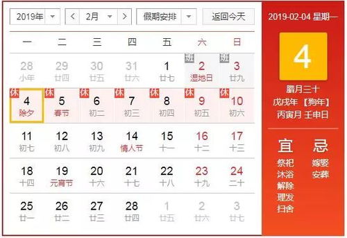 吉日表格（乱码版）