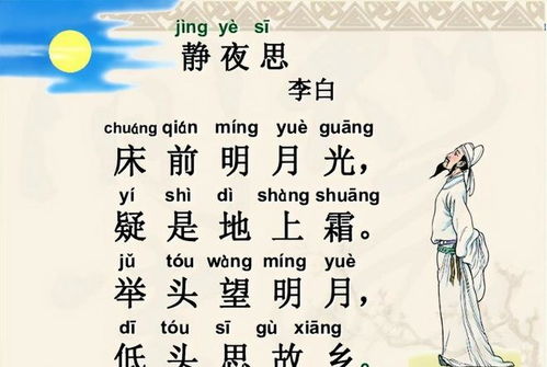 一、李白《静夜思》里隐藏着哪些？