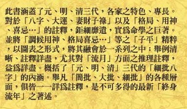 如何同过八字细批终身详解来获取终身命书案例的详细解读？