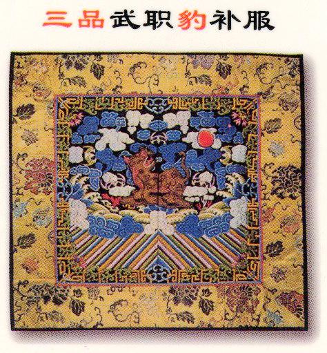 八品及以下文武官员