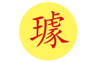 结合生辰八字五行：增强吉祥寓意