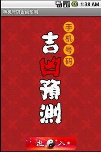 如何通过手机号算出吉凶？