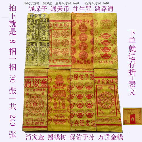 #6# 上坟时忘记带纸钱怎么办？可依用手机支付吗？