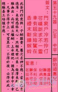 北京白云观灵签第三十一签和第48签分别是什么意思？