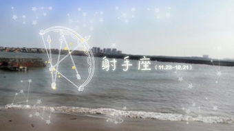射手座：永远在追逐下一站