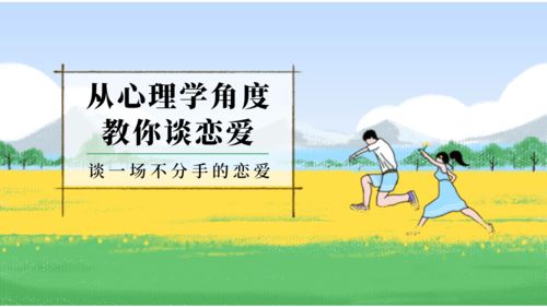 自我价值观与寻找伴侣