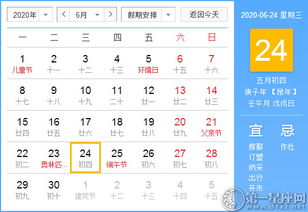 6月24日黄道吉日详情，正版老版黄历万年历上有哪些具体信息？
