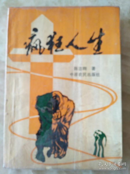 济特佳人：那股涌动的智慧，真的能带来好运吗？（大声怀疑）