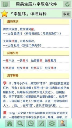 专业生辰八字起名软件,生辰八字起名起名