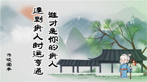 我算命时瞎子说我遇贵人，这是真的吗？