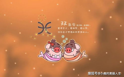 星座配对大乱炖：狮子座和双鱼座到底能不能过到一块儿去？